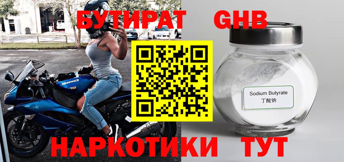 Бутират  БУТИРАТ GHB  Вход с VPN  Санкт-Петербург 