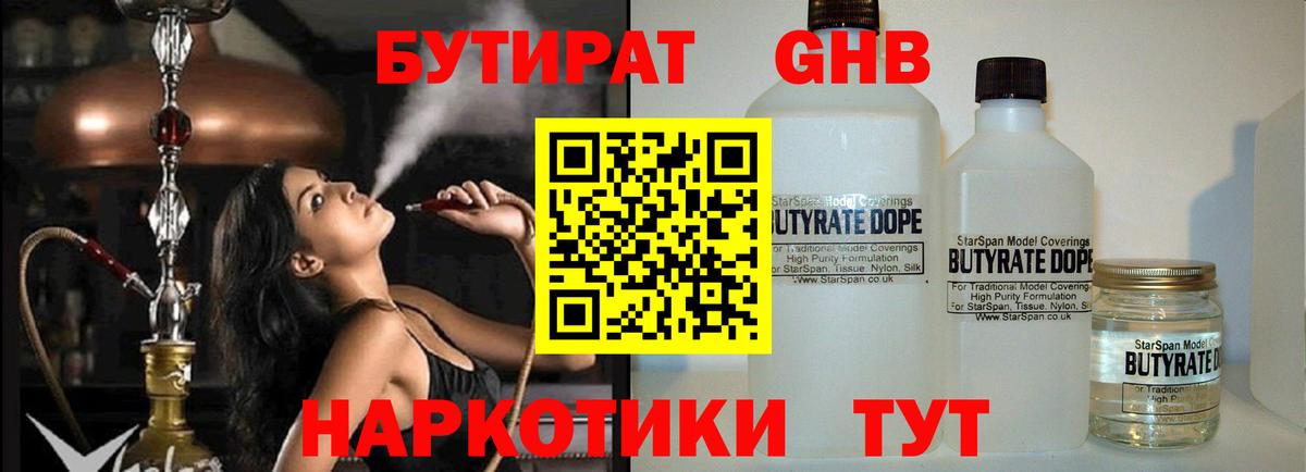 БУТИРАТ жидкий экстази Санкт-Петербург