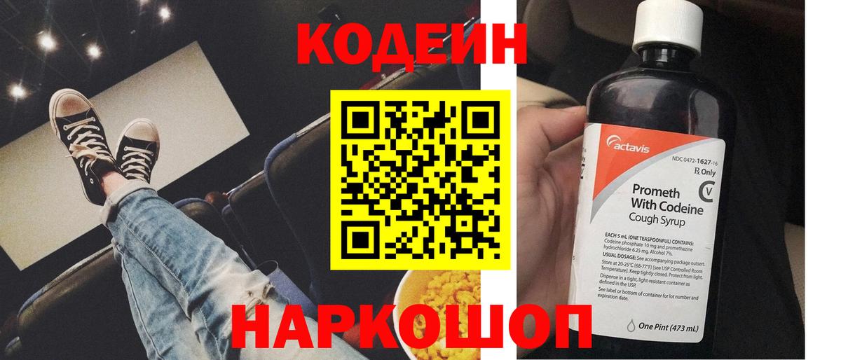 Кодеиновый сироп Lean напиток Lean (лин) Санкт-Петербург