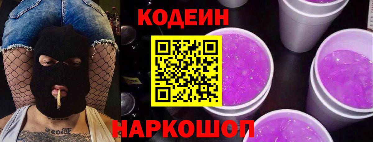 Санкт-Петербург  Кодеин напиток Lean (лин)  Codein напиток Lean (лин)  Вход с VPN 