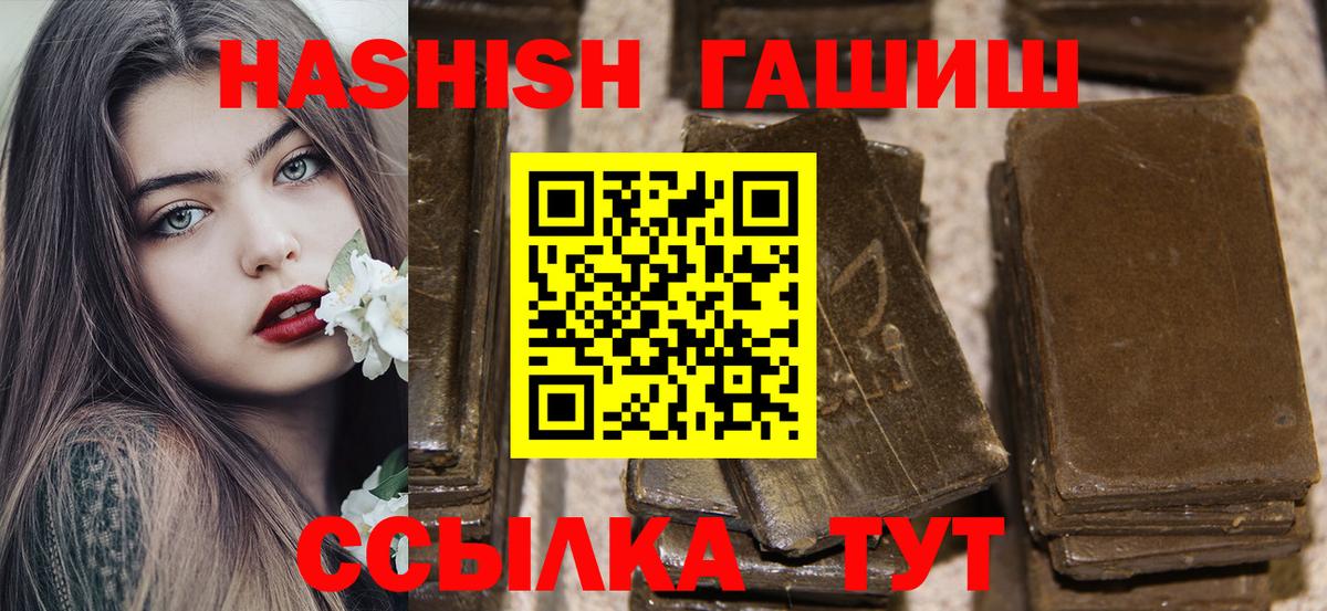 Гашиш Premium  Вход с VPN  ГАШ  Санкт-Петербург  ГАШИШ гашик 