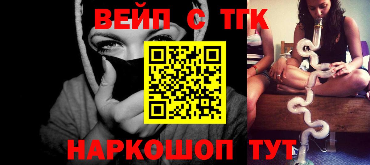 Дистиллят ТГК вейп  где можно купить наркотик  Санкт-Петербург  Дистиллят ТГК вейп  Вход с VPN 